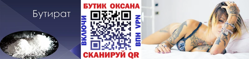 Купить где  Арсеньев  Бутират 1.4BDO 
