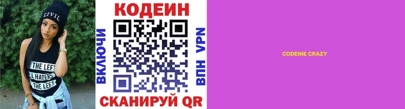 Codein Purple Drank Арсеньев